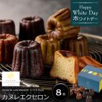 * White Day 2026*[ mezzo n* Land u men n] Ishikawa . прекрасный .. канеле ecse long (8 шт )