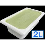 石川県「ジェラート・ジェラート」業務用・大容量アイスクリーム・よもぎ味 2L（2リットル）