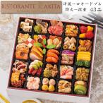  в европейком стиле осэти предварительный заказ 2027 Tokyo * юг Aoyama [RISTORANTE AKITA].. о-сэти рёри в европейком стиле один . закуска очень большой один уровень -слойный 43 товар 2 порции ~3 порции ( пик установка завершено * рефрижератор ) бесплатная доставка 