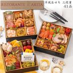  в европейком стиле осэти предварительный заказ 2027 Tokyo * юг Aoyama [RISTORANTE AKITA].. о-сэти рёри в европейком стиле три уровень -слойный 41 товар 3 порции ~4 порции ( пик установка завершено * рефрижератор ) бесплатная доставка 