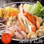 海鮮かに鍋  [送料無料]