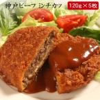 Yahoo! Yahoo!ショッピング(ヤフー ショッピング)神戸ビーフ（神戸牛）ミンチカツ 600ｇ[送料無料]