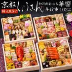 осэти предварительный заказ 2027[ Kyoto .....] мир . мясо о-сэти рёри ..(8.5 размер . уровень -слойный японский стиль & в европейком стиле & мясо )102 товар 5 порции ~6 порции 