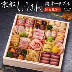  осэти предварительный заказ 2027[ Kyoto .....] мясо закуска очень большой 8.5 размер один уровень -слойный 24 товар 3 порции ~4 порции 