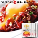 北海道「札幌バルナバフーズ」牛生ハムユッケ（ユッケ風生ハム）・送料無料