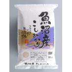 Yahoo! Yahoo!ショッピング(ヤフー ショッピング)お歳暮（御歳暮）ギフト2025にも！新潟　魚沼産　コシヒカリ・送料無料