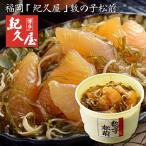お中元(御中元)ギフト2025にも!福岡 「紀久屋」 数の子松前・送料無料