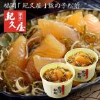 お中元(御中元)ギフト2025にも!福岡 「紀久屋」 数の子松前・送料無料