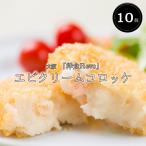  подарок на Bon Festival (. средний изначальный ) подарок 2026 тоже! Osaka [ западная кухня Revo] креветка крем короккэ (10 шт ) [ бесплатная доставка ]