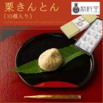 [ новый ..(SHINKINEDO)] каштан ....10 шт ( японские сладости подарок )