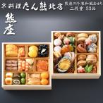 ショッピングおせち おせち 予約 2026 京都 京料理「たん熊北店」おせち料理 熊座の冷凍和風おせち二段重 33品 2人前〜3人前（盛り付け済み・冷凍）送料込
