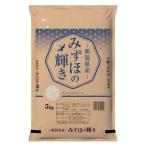 内祝い・お返し・ギフト・プレゼントにも！　2025年産 新潟産 みずほの輝き 5kg【精米したて産地直送の お米】