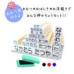 お名前スタンプ 布用 インク ひらがな 漢字 オムツ セット タグ スタンプ台 おむつ 入園入学準備 おなまえスタンプ 保育園 出産祝い 水浴び象さん (No.8 平)