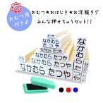 ショッピングお名前スタンプ お名前スタンプ 布用 インク ひらがな 漢字 オムツ セット タグ スタンプ台 おむつ 入園入学準備 おなまえスタンプ 保育園 出産祝い 水浴び象さん （No.8 平）