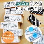 住所印 ゴム印 作成 おしゃれ オーダー 住所印鑑作成 住所スタンプ スタンプ ハンコ オリジナルデザイン お洒落 スーパーウッド 木 (1〜36) 水浴び象さん