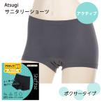 Shefree (アクティブ)  ボクサータイプ サニタリーショーツ ブラック 他 全2色 M・L レディース アツギ シーフリー 生理用ショーツ フェムテック 87370AS