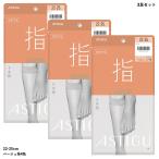 (3足セット)ASTIGU(指)5本指 ひざ下丈 ストッキング (全4色)(22-25cm) レディース アスティーグ アツギ ショートストッキング FS7025 メール便送料無料