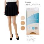 まとう UVヴェール パンティストッキング 涼感  M-L・L-LL ベージュ 無地 福助 レディース ストッキング fk-106-1011 D1PK