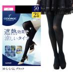 ショッピングレッグマジック (2足組)クールマジック 遮熱効果で涼しいタイツ 50デニール 黒 M-L・L-LL グンゼ レディース CG-450
