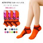 (3 пар комплект )ACTIVE STYLE спорт носки спортивные туфли длина 23-25cm чёрный * белый др. все 8 цвет женский носки .... длина 