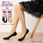 (旧品番)3足セット ココピタ 浅履き 縫製タイプ フットカバー 足底綿素材 (黒・ベージュ)(21-23cm・23-25cm・24-26cm) 靴下 ソックス レディース 430-421