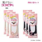 (3足セット)脱げないココピタ フットカバー 浅履き 綿素材 丸編み (黒・ベージュ)(21-23cm・23-25cm) パンプスイン 靴下 レディース