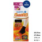 あったか実感 メンズ 無地 ハーフ丈ソックス 25-27cm 27-29cm 黒・ネイビー 靴下 ココピタプラス 岡本 ショートソックス D1PK