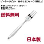 ピーターラビット ケーキフォーク �