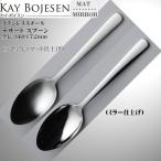 Kay bojesen カイ・ボイスン ディナー 