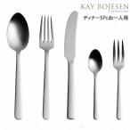 カイ・ボイスン ディナー 5pcセット 