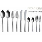 カイ・ボイスン ディナー 10pcセット