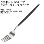 Cutipol クチポール GOA ゴア ディナー