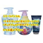 送料無料 モルトベーネ ロレッタ ヘアケア 3点セット  シャンプー600ml+すっきりorうるうる トリートメント500g+とくべつな日のトリートメント150g