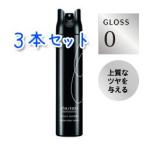 送料無料 資生堂 プロフェッショナル ステージワークス ラスタースプレー 165g×3本セット