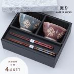 実り夫婦茶碗ギフトセット 結婚祝い プレゼント 夫婦茶碗 ラッピング 食器セット 2人用 波佐見焼 夫婦箸 食洗機 レンジ ビスク