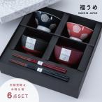 福うめ夫婦膳ギフトセット 結婚祝い プレゼント 夫婦茶碗 ラッピング 食器セット 2人用 波佐見焼 汁椀 夫婦箸 食洗機 レンジ 父の日 ビスク