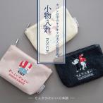 小物入れ ポーチ なんかかわいい日本語 おもしろ マチあり ファスナー 小物入れ