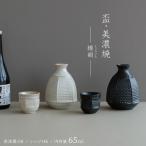 盃 鐘韻 しょういん 65ml 磁器 冷酒器 焼酎 和柄 美濃焼 日本製 さかづき 食洗機 レンジ ビスク