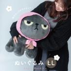 予約受付中 ぬいぐるみ LL アングリーマチコ 大きい キャラクター ふわふわ かわいい ぬい撮り 猫 ギフト プレゼント ビスク