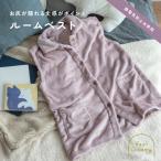 ベスト Feel Dreamy フィールドリーミー ルームウエア ジレ レディース ウェア 冬 アニマル 防寒 ビスク