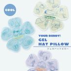  гель шляпа pillow YOUR BUDDY!yuabati! 18.5cm охлаждающий товары шляпа .... тепловая защита PVC нейлон полиуретан подарок винт k