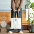 トートバッグ Yummy Quilt ヤミーキルト a4 縦 キルティング 肩掛け マチなし レディース アイボリー ベージュ ビスク
