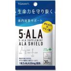 ５-ALA20mg30粒入×1袋　ALA-SHIELD＜1袋＞