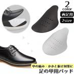 甲用パッド 両足用 1足