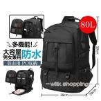 大好評 登山用リュック 80L バックパック リュックサック 大容量 リュック 登山 丈夫 旅行 防災 遠足 撥水 男女兼用