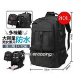 登山用リュック 80L バックパック リュックサック 大容量 リュック 登山 丈夫 旅行 防災 遠足 撥水 男女兼用