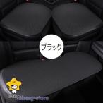 車用 シートカバー 夏 カーシートカバー 蒸れない 熱発散 涼しい 肌ざわり良い 通気性 前座席用 後部座席 内装 カーマット 座布団 クッション 座席シート 8色