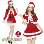 ショッピングサンタ クリスマス衣装 レディース サンタクロース ワンピース マント 帽子 3点セット サンタ服装 演出服 コスチューム 大人 女性用 可愛い