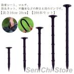 防草シート 20cm ピン 防草シート 防草シート用 16cm 200本セット サンシートピン 押さえ杭 抑え杭 押さえピン 除草シート 固定ピン 人
