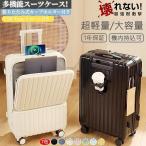 ショッピングスーツケース 機内持ち込み スーツケース 機内持ち込み 前開き キャリーケース Sサイズ フロントオープン 軽量 耐衝撃 USBポート カップホルダー フック搭載 キャリーバッグ Mサイズ